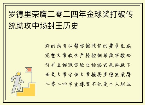罗德里荣膺二零二四年金球奖打破传统助攻中场封王历史