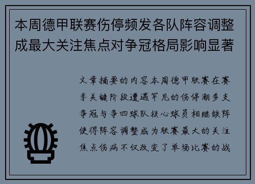 本周德甲联赛伤停频发各队阵容调整成最大关注焦点对争冠格局影响显著 本周德甲联赛伤停频发各队阵容调整成最大关注焦点对争冠格局影响显著