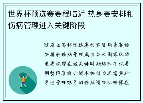 世界杯预选赛赛程临近 热身赛安排和伤病管理进入关键阶段 世界杯预选赛赛程临近 热身赛安排和伤病管理进入关键阶段
