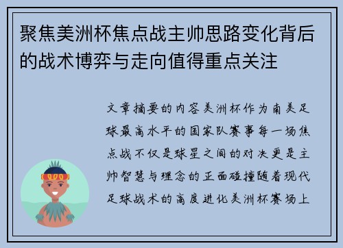 聚焦美洲杯焦点战主帅思路变化背后的战术博弈与走向值得重点关注 聚焦美洲杯焦点战主帅思路变化背后的战术博弈与走向值得重点关注